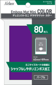 デュエリストミニ ザラザラマット カラー パープル パック