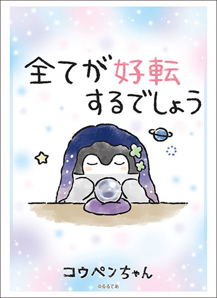 ブシロードスリーブコレクション ハイグレード Vol.3327 コウペンちゃん『コウペンちゃん 全てが好転するでしょう』