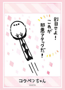 ブシロードスリーブコレクション ハイグレード Vol.3328 コウペンちゃん『邪エナガさん 邪悪アタック』 パック