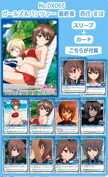きゃらスリーブコレクションデラックス ガールズ＆パンツァー 最終章 西住まほ(No.DX065) パック