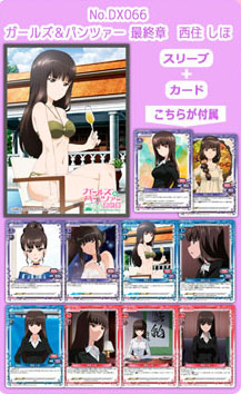 きゃらスリーブコレクションデラックス ガールズ＆パンツァー 最終章 西住しほ(No.DX066) パック