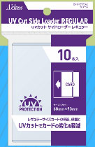 UVカット サイドローダーレギュラー パック