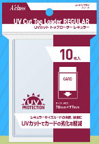 UVカット トップローダーレギュラー パック