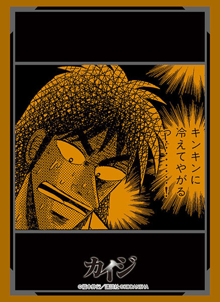 ブシロード スリーブコレクション ハイグレード Vol.3559 カイジ『伊藤開司』 パック