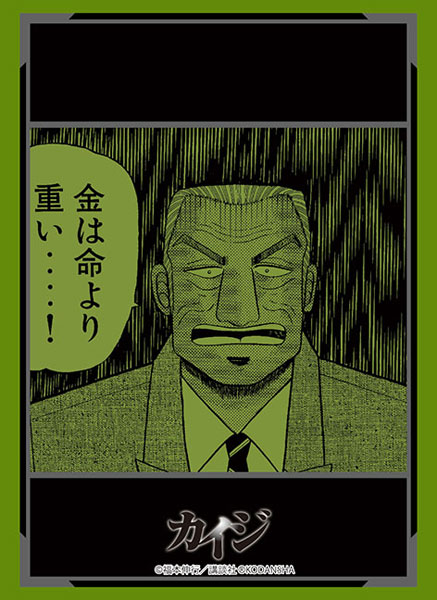ブシロード スリーブコレクション ハイグレード Vol.3561 カイジ『利根川幸雄』 パック