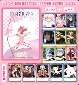 きゃらスリーブコレクションデラックス 劇場版 魔法少女まどか☆マギカ[新編]叛逆の物語 鹿目まどか(No.DX067) パック