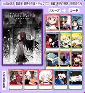 きゃらスリーブコレクションデラックス 劇場版 魔法少女まどか☆マギカ[新編]叛逆の物語 暁美ほむら(No.DX068) パック