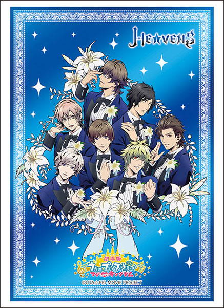 ブシロード スリーブコレクション ハイグレード 劇場版 うたの☆プリンスさまっ♪ マジLOVEキングダム『HE★VENS』