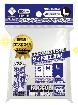 ブロッコリースリーブプロテクター エンボス＆クリア L [BSP-15] パック