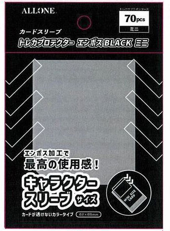カードスリーブ トレカプロテクター エンボスBK ミニ 62×89mm 70枚入 パック