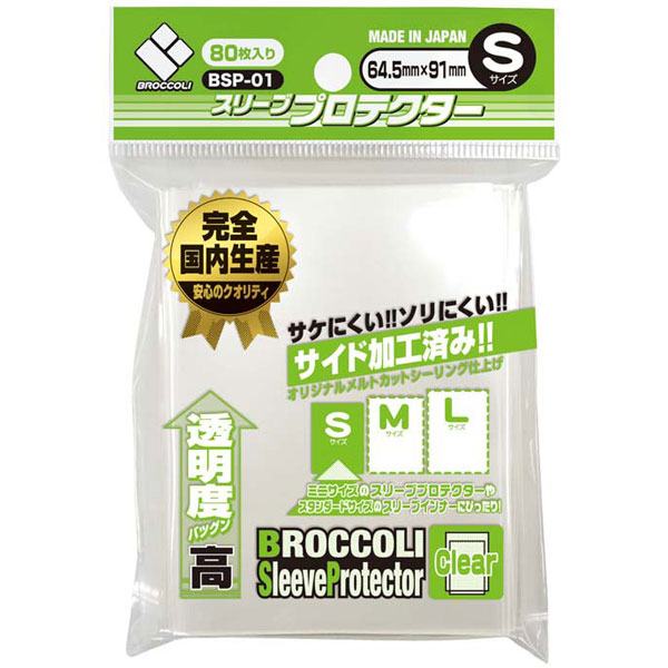 ブロッコリースリーブプロテクター S [BSP-01] パック
