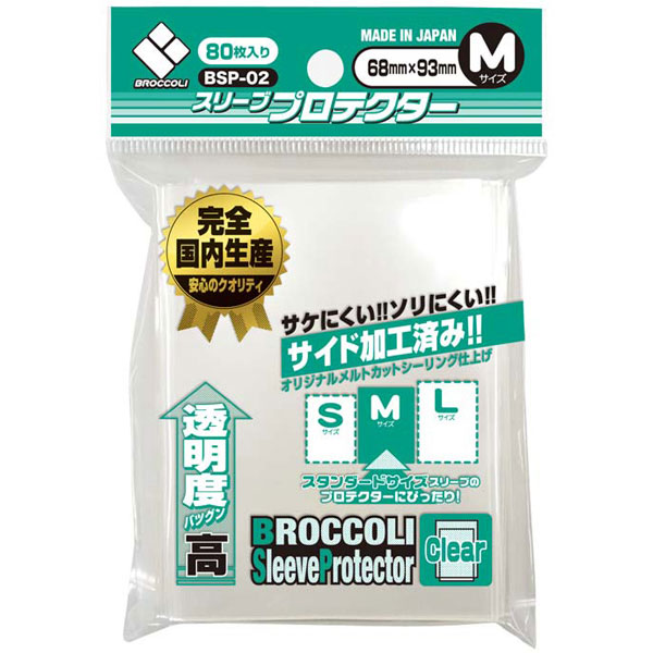 ブロッコリースリーブプロテクター M [BSP-02] パック