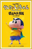 キャラクタースリーブ『クレヨンしんちゃんTHE MOVIE 超能力大決戦 ～とべとべ手巻き寿司～』エスパーしんちゃん(EN-1251)