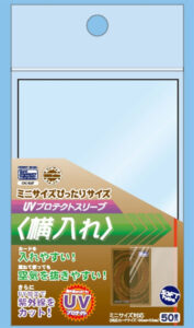 ミニサイズぴったりサイズ UVプロテクトスリーブ 横入れ パック