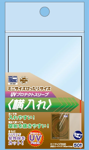 ミニサイズぴったりサイズ UVプロテクトスリーブ 横入れ パック