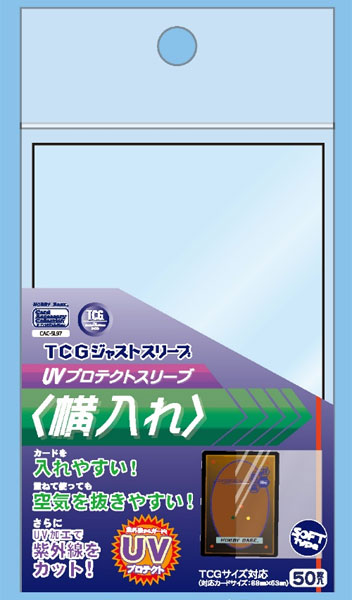 TCGジャストスリーブ UVプロテクトスリーブ 横入れ パック