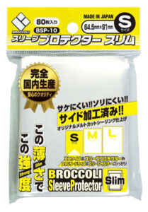 ブロッコリースリーブプロテクター スリム S パック