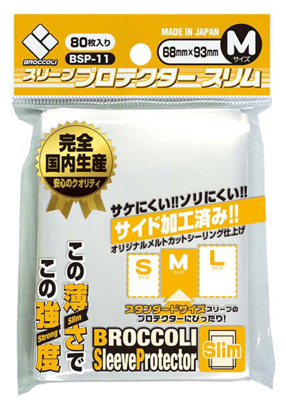 ブロッコリースリーブプロテクター スリム M パック