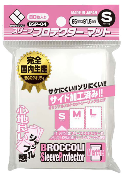 ブロッコリースリーブプロテクター マット S パック