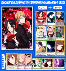きゃらスリーブコレクションデラックス TVアニメ「かぐや様は告らせたい-ウルトラロマンティック-」 Part.2 パック