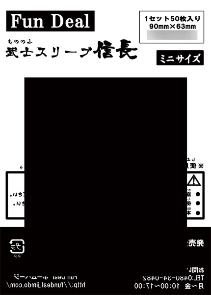 武士スリーブ 信長(黒) ミニサイズ50枚入 パック