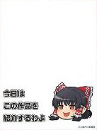 きゃらマットスリーブガード 東方Project ゆっくり霊夢(No.MTG011) パック