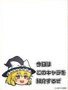 きゃらマットスリーブガード 東方Project ゆっくり魔理沙(No.MTG012) パック
