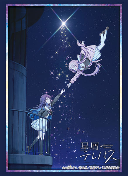ブシロード スリーブコレクション ハイグレード Vol.4208 『星屑テレパス』 パック