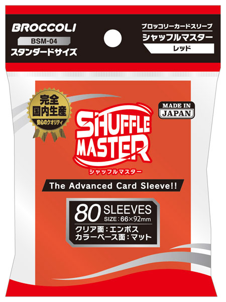 ブロッコリーカードスリーブ シャッフルマスター レッド [BSM-04] パック