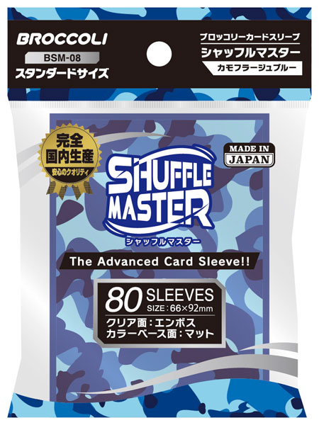 ブロッコリーカードスリーブ シャッフルマスター カモフラージュブルー [BSM-08] パック
