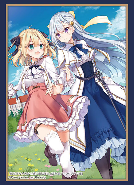 スリーブ ハイグレード Vol.4417 富士見ファンタジア文庫 転生王女と天才令嬢の魔法革命『アニスフィア＆ユフィリア』