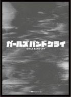 キャラクタースリーブ ガールズバンドクライ (EN-1398) パック
