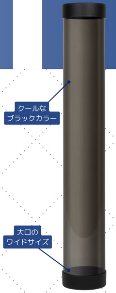プレイマット収納チューブ WIDE(スモークブラック)