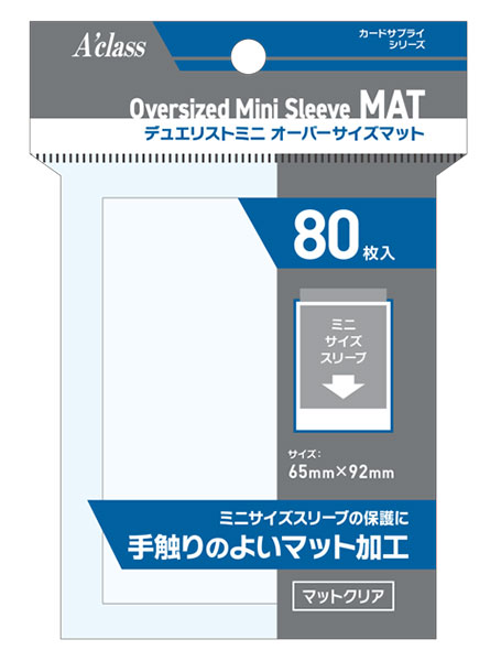 デュエリストミニ オーバーサイズマット パック