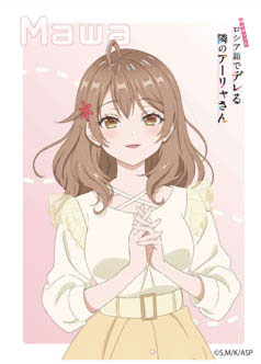 キャラクタースリーブ 『時々ボソッとロシア語でデレる隣のアーリャさん』マリヤ・ミハイロヴナ・九条[私服] (EN-1461)