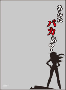 ブロッコリースリーブプロテクター[世界の名言]『ヱヴァンゲリヲン新劇場版：破』「あんたバカぁ？」リバイバル パック