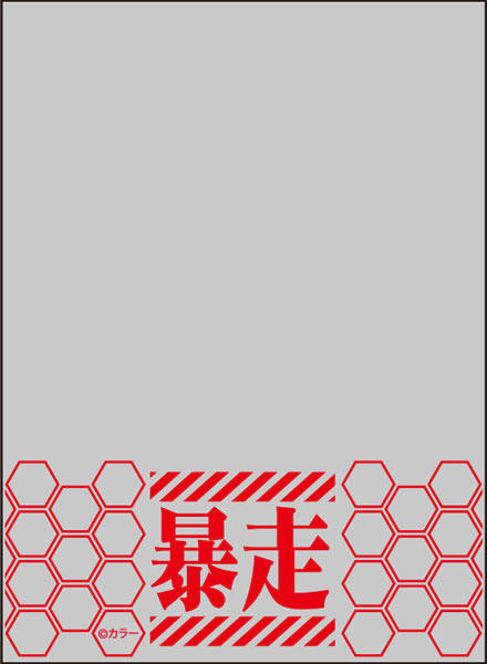 ブロッコリースリーブプロテクター[世界の文様]『ヱヴァンゲリヲン新劇場版：破』「暴走」リバイバル パック