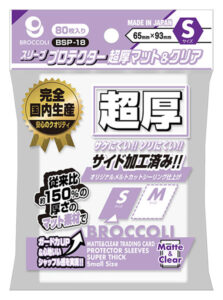 ブロッコリースリーブプロテクター 超厚マット＆クリア S [BSP-18] パック