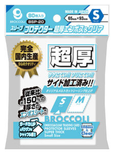 ブロッコリースリーブプロテクター 超厚エンボス＆クリア S [BSP-20] パック