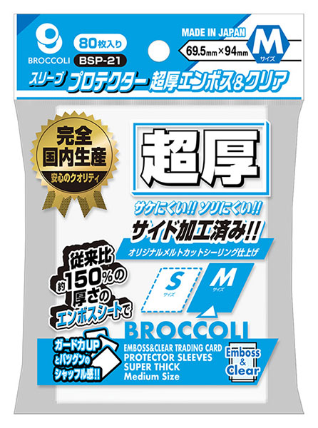 ブロッコリースリーブプロテクター 超厚エンボス＆クリア M [BSP-21] パック