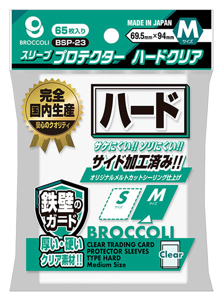 ブロッコリースリーブプロテクター ハードクリア M [BSP-23] パック