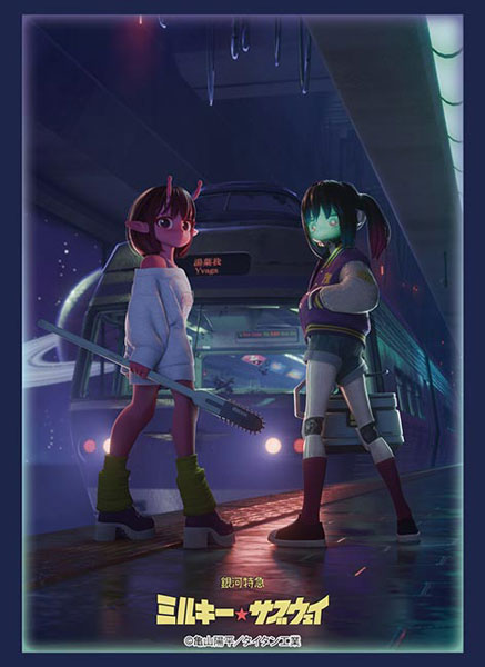 ブシロード スリーブコレクション ハイグレード Vol.5058 銀河特急 ミルキー☆サブウェイ『チハル＆マキナ』 パック