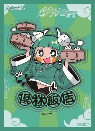Arteveloカードスリーブ Gurin. 「倶林.飯店」(art-011) パック