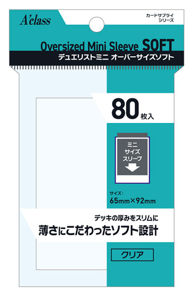 デュエリストミニ オーバーサイズソフト パック