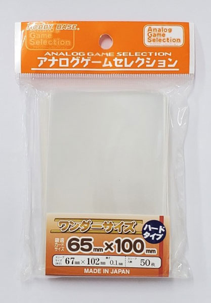 ボードゲーム用スリーブ ワンダーサイズ・ハード パック