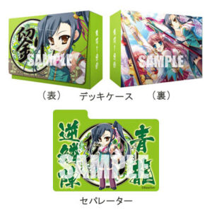キャラクターデッキケースコレクションSP 真・恋姫†無双 関羽