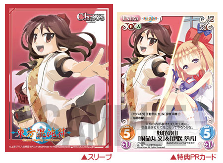アクシア キャラクタースリーブ 東方プロジェクト 東方混沌符 射命丸文 パック