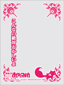 きゃらスリーブガード 魔法少女まどか☆マギカ 鹿目まどか(No.006) 65枚入りパック