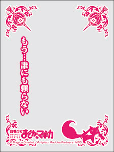 きゃらスリーブガード 魔法少女まどか☆マギカ 暁美ほむら(No.007) 65枚入りパック
