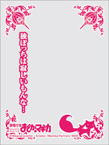 きゃらスリーブガード 魔法少女まどか☆マギカ 佐倉杏子(No.010) 65枚入りパック